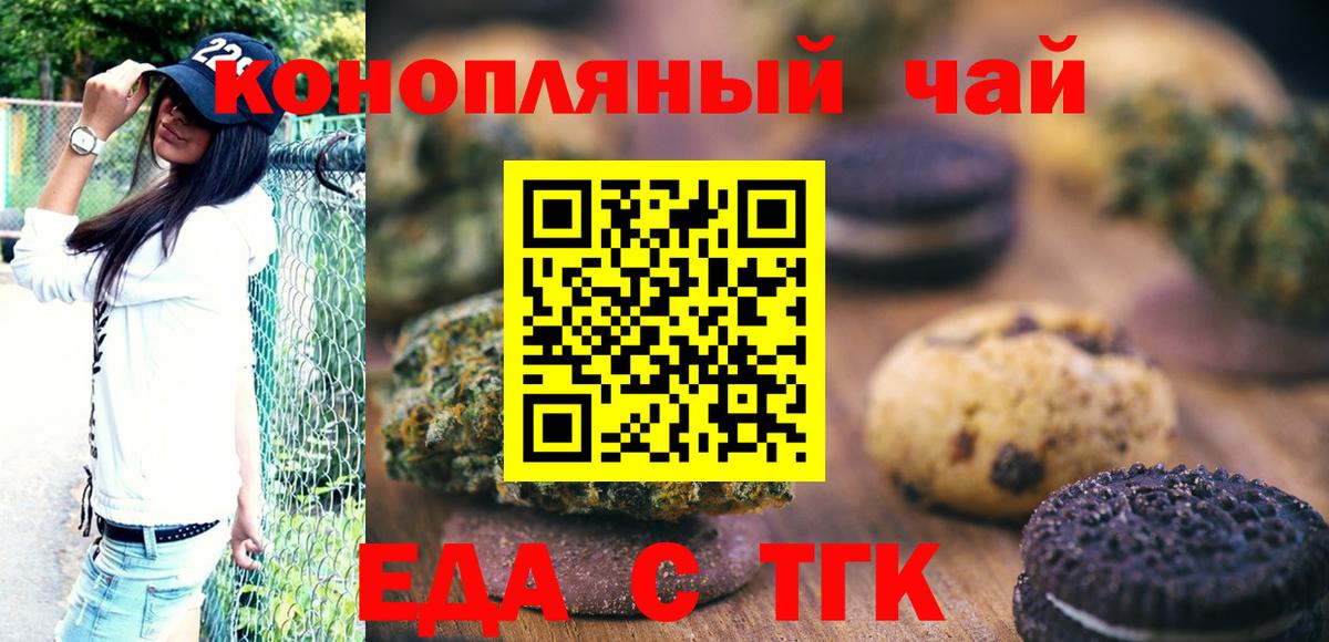 Еда ТГК марихуана  Вход с VPN  Бузулук 