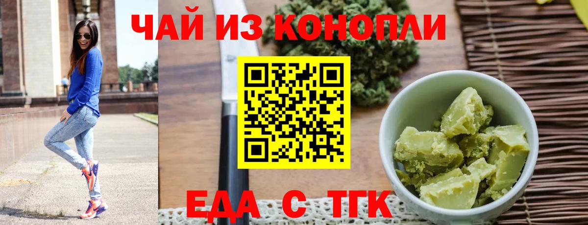 Еда ТГК конопля Бузулук