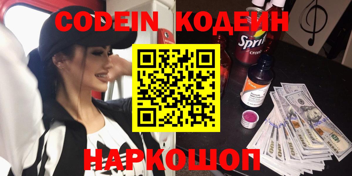 Codein Purple Drank Бузулук
