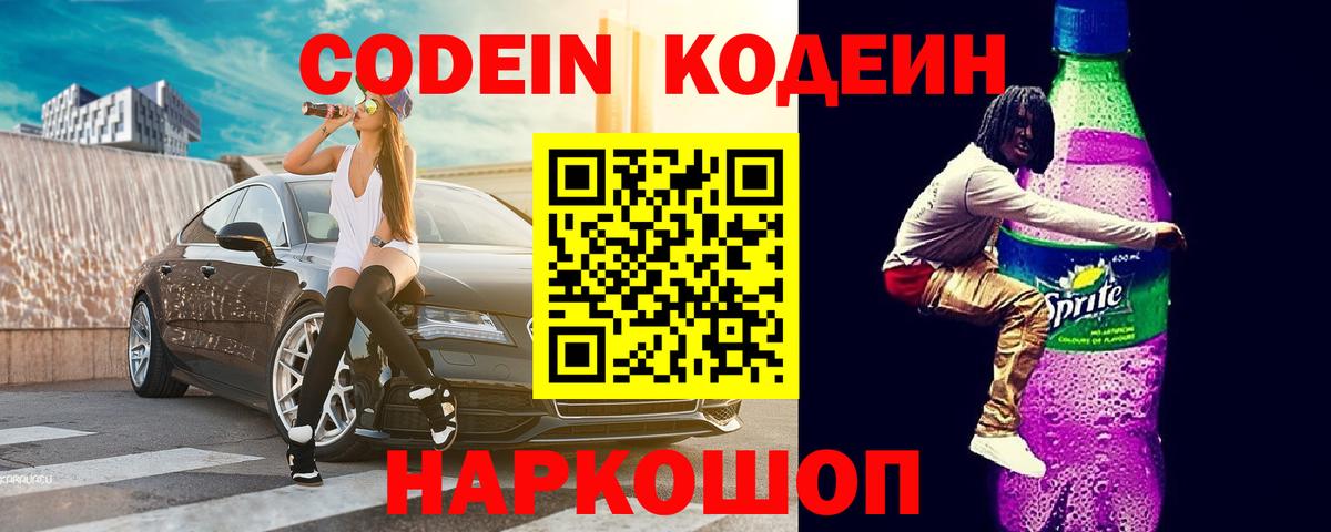 Кодеиновый сироп Lean Purple Drank  Кодеин Purple Drank  Вход с VPN  Бузулук 