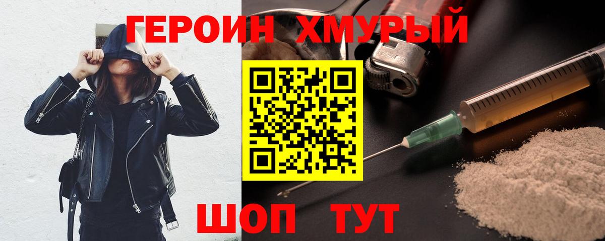 ГЕРОИН Heroin Бузулук