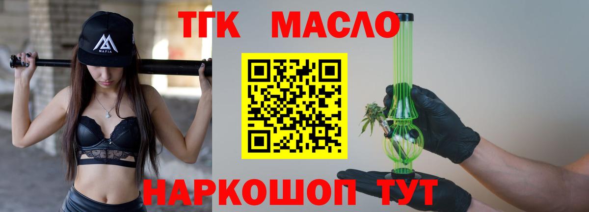 Дистиллят ТГК вейп с тгк Бузулук